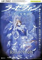 翼神世音 多元變奏曲
