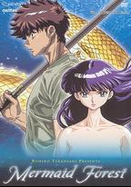 高橋留美子劇場 人魚之森