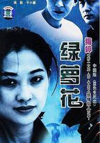 綠蘿花
