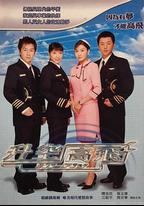 升空高飛