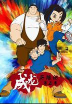 成龍歷險記 第五季