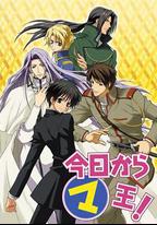 今天開始做魔王