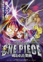 海賊王劇場版5：被詛咒的聖劍