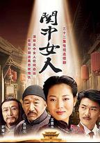 關中女人