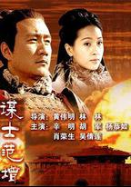 大漢風之謀士範增