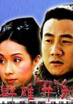 大漢風之群雄並起