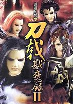 霹靂兵燹之刀戟戡魔錄2