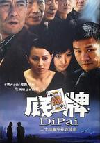 底牌