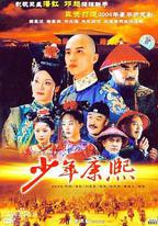 少年康熙