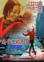 兩個人的芭蕾
