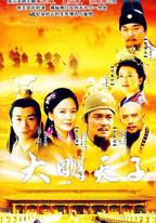 大明天子