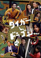 虎與龍
