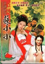 四大名妓之蘇小小