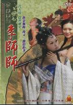 四大名妓之李師師