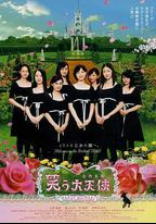 歡笑大天使
