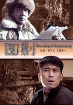 圍剿