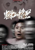 光榮的憤怒