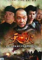 天火