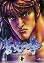 蒼天之拳