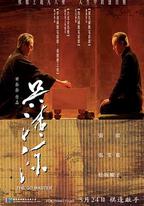 吳清源