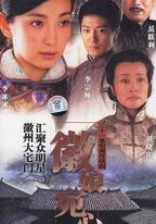 徽娘宛心