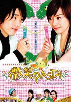 微笑Pasta