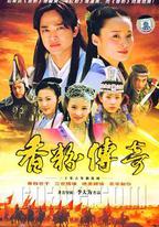 香粉傳奇