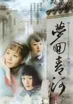 夢回青河