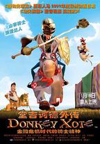 堂吉訶德外傳