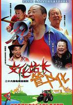 文化站長