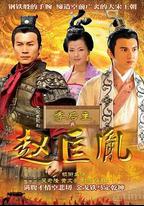 李後主與趙匡胤