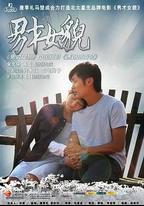 男才女貌