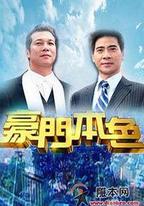 豪門本色