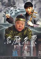 名廚名票