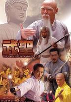 武聖