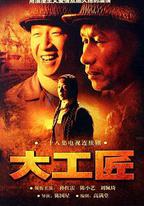 大工匠