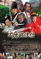 大唐游俠傳