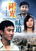 陽光的味道