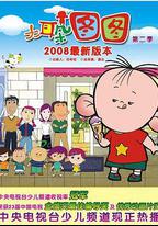 大耳朵圖圖 第二季