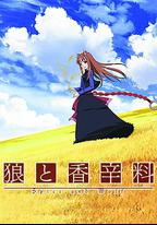 狼與香辛料