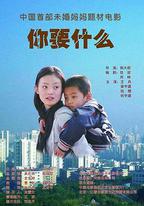 你要什麽