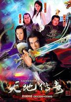 天地傳奇