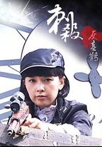 刺殺灰喜鵲