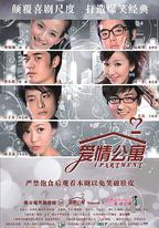 愛情公寓