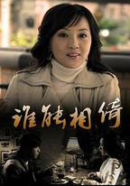 剩女的嫁衣