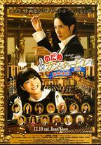 交響情人夢 最終樂章 前篇