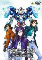 機動戰士高達00 特別版2：世界的終結