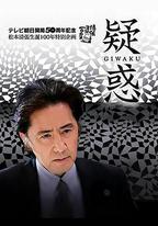 疑惑