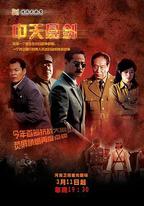 中天懸劍