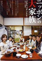 放送禁止 劇場版2～日本大家族
